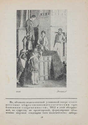 Театр юных зрителей. 1922-1932. На путях творческой перестройки. Л.: Тип. "Советский печатник", 1932.